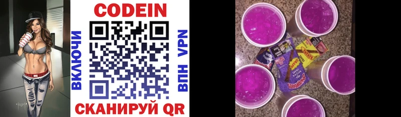 Кодеин напиток Lean (лин)  Купить  Рыбное 